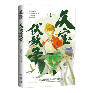 Legend Of Exorcism Manhua Comic Book